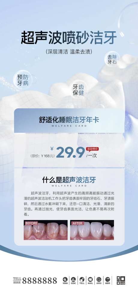 医美口腔超声波洁牙促销海报-采灵感-https://www.cailinggan.com/