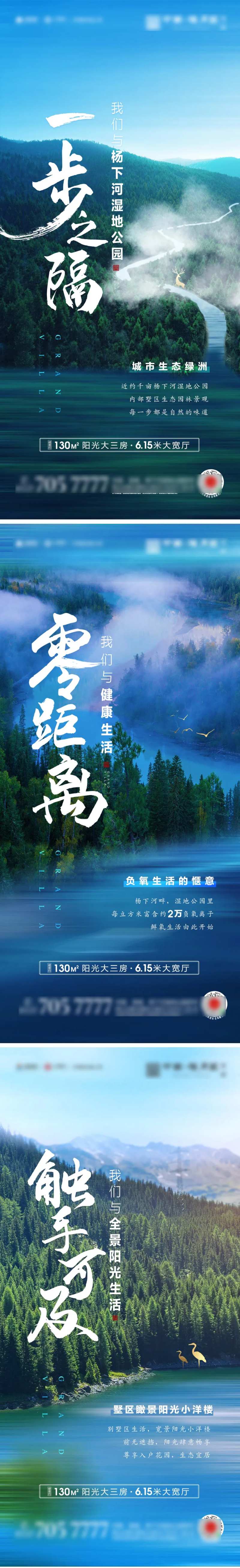 地产湿地公园价值点系列海报-采灵感-cailinggan.com