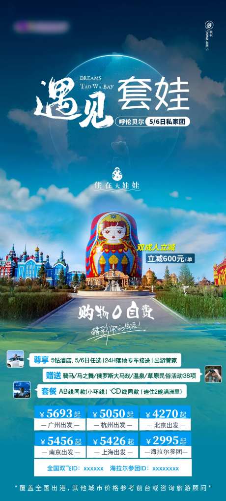 呼伦贝尔旅游海报-采灵感-https://www.cailinggan.com/