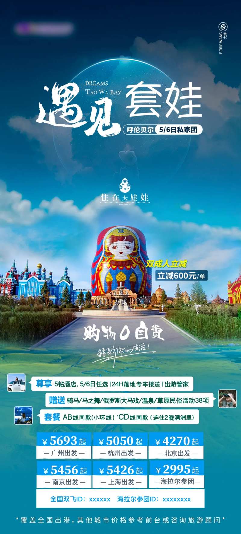 呼伦贝尔旅游海报-采灵感-cailinggan.com