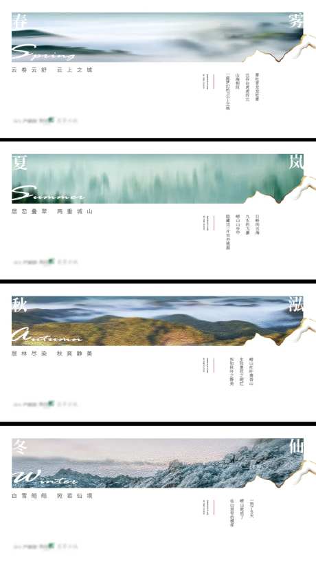 春夏秋冬系列海报展板-采灵感-https://www.cailinggan.com/