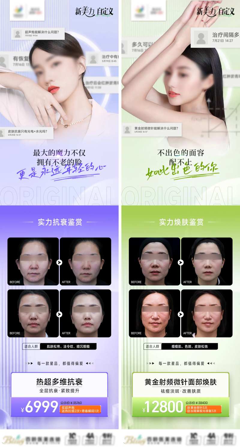 医美抗衰案例海报                                                                                                                                                                                                -采灵感-cailinggan.com