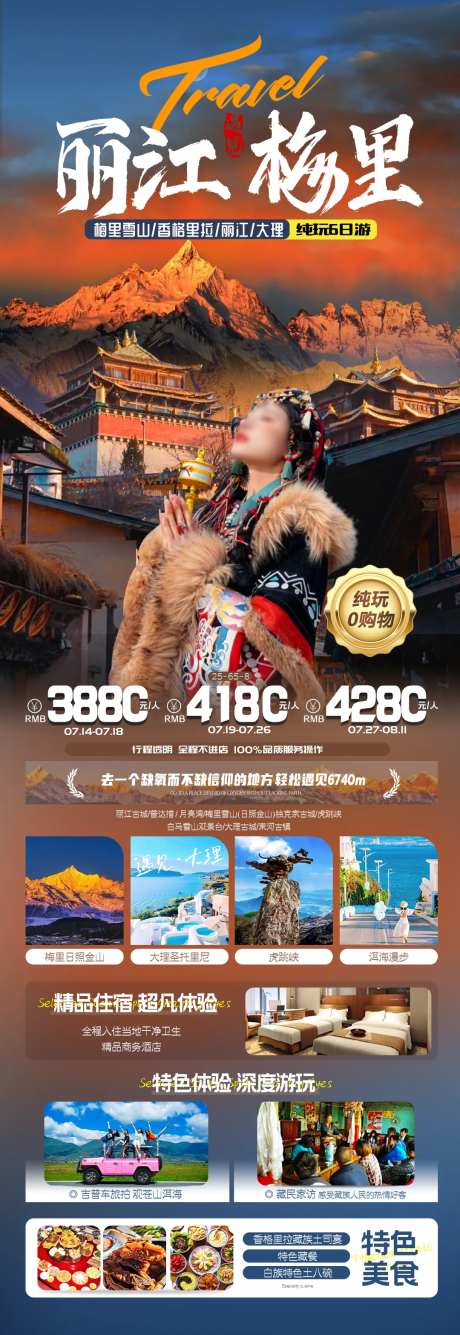 云南丽江遇见梅里海报-采灵感-https://www.cailinggan.com/