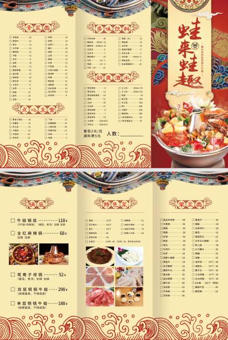 传统古风火锅菜单折页-采灵感-https://www.cailinggan.com/