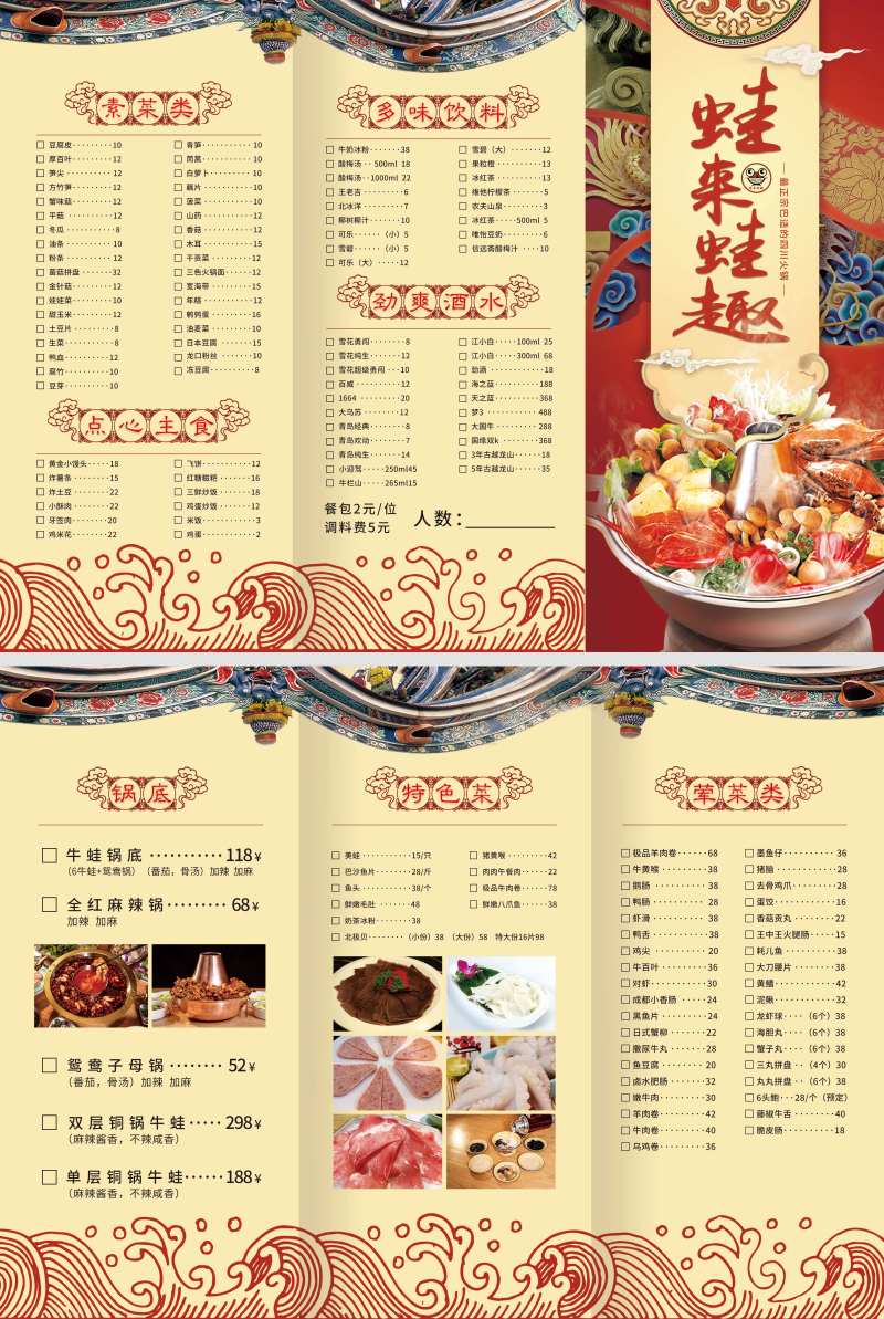 传统古风火锅菜单折页-采灵感-cailinggan.com