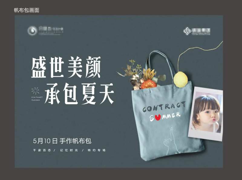 手作帆布包海报展板-采灵感-cailinggan.com