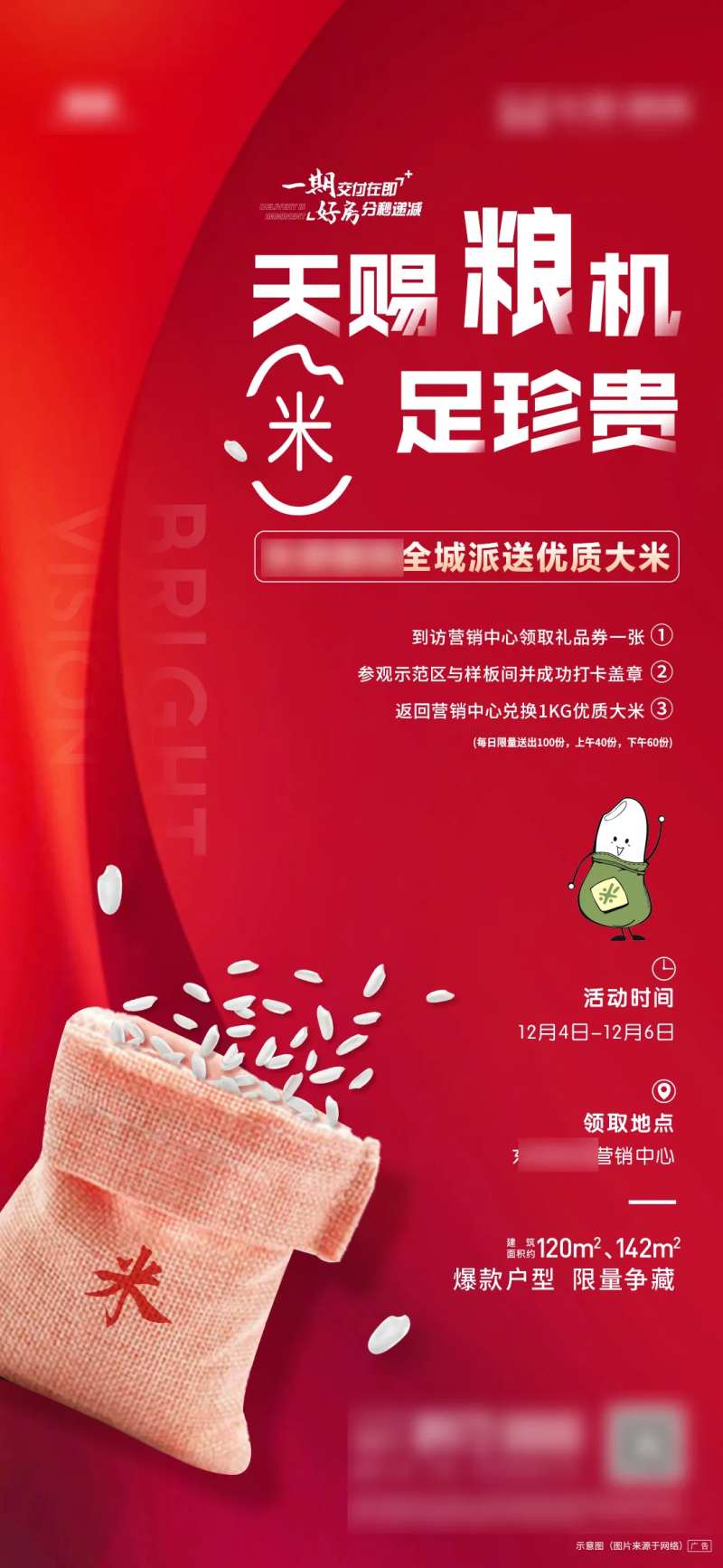 送米开仓放粮飞机稿-采灵感-cailinggan.com