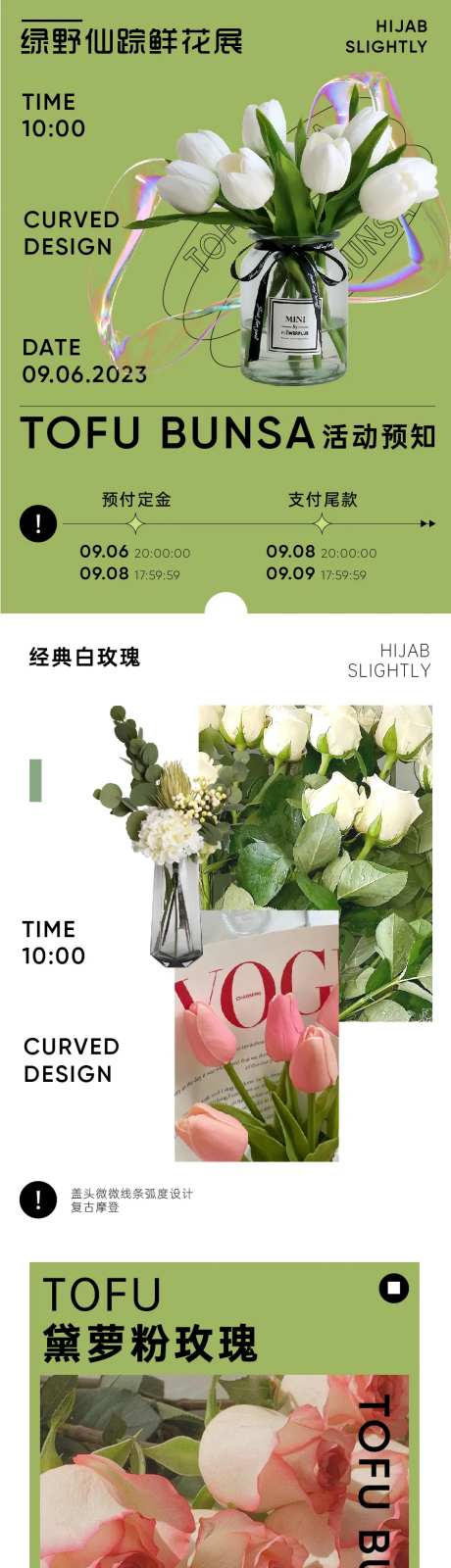 鲜花展览绿色公众号长图-采灵感-https://www.cailinggan.com/