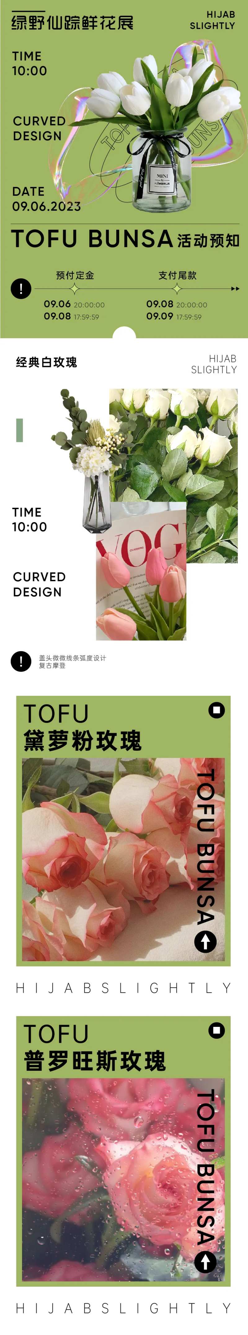 鲜花展览绿色公众号长图-采灵感-cailinggan.com
