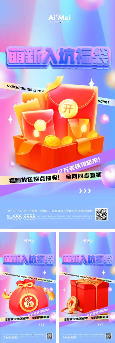 时尚大气炫彩萌新入坑福袋系列海报-采灵感-https://www.cailinggan.com/