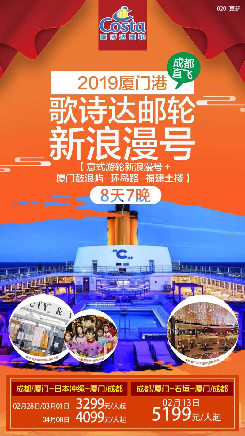 歌诗达邮轮浪漫号海报-采灵感-cailinggan.com