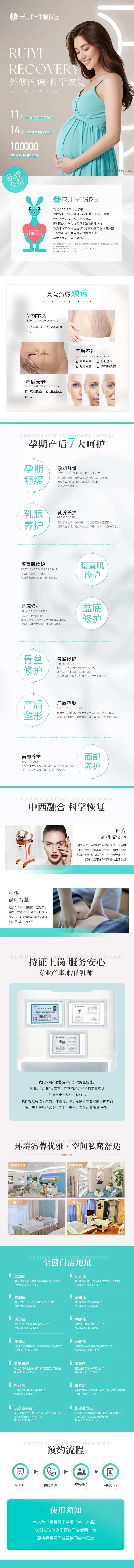 产后恢复品牌介绍详情页-采灵感-cailinggan.com