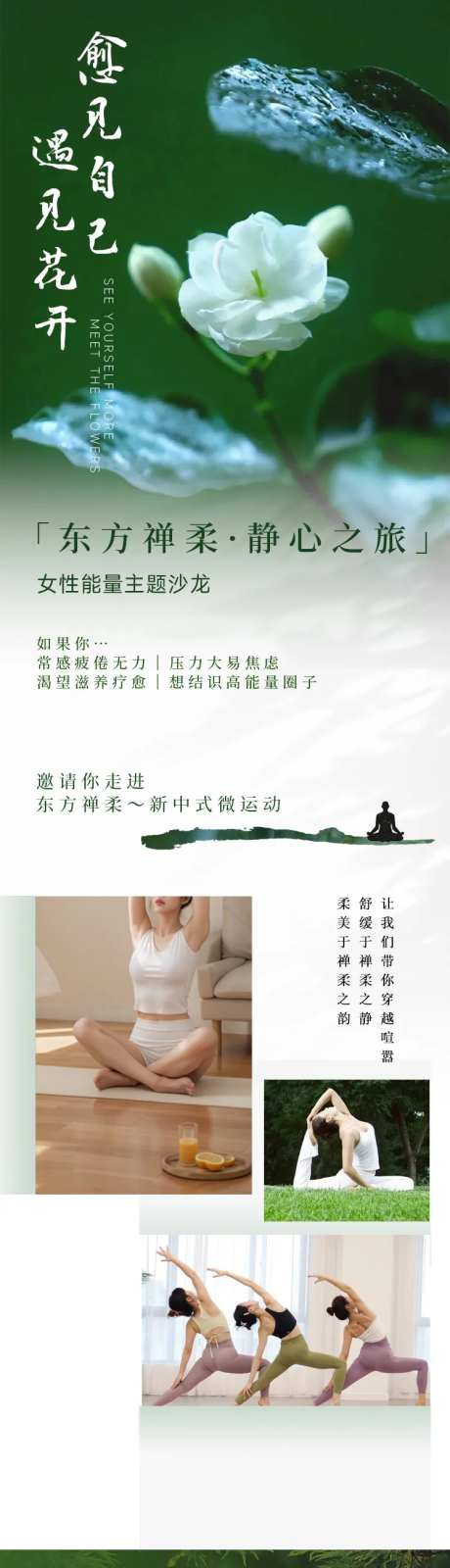 女性能量主题沙龙东方禅柔瑜伽疗愈-采灵感-https://www.cailinggan.com/