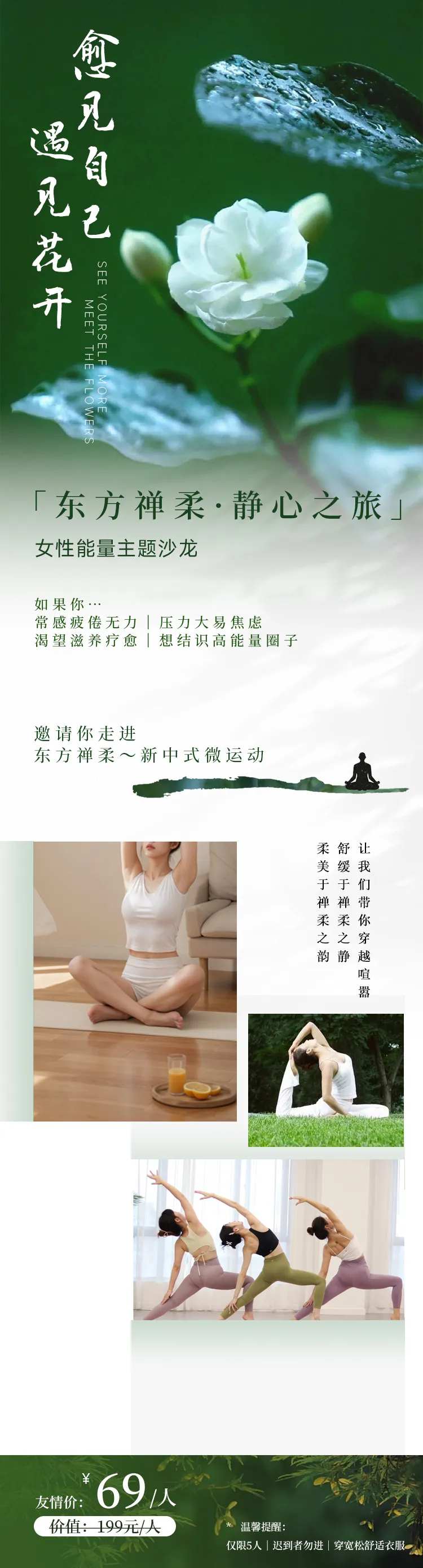 女性能量主题沙龙东方禅柔瑜伽疗愈-采灵感-cailinggan.com