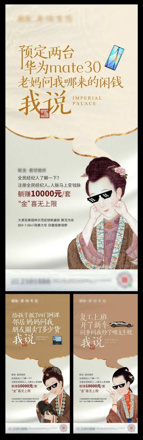 地产投资高回报系列单海报-采灵感-https://www.cailinggan.com/