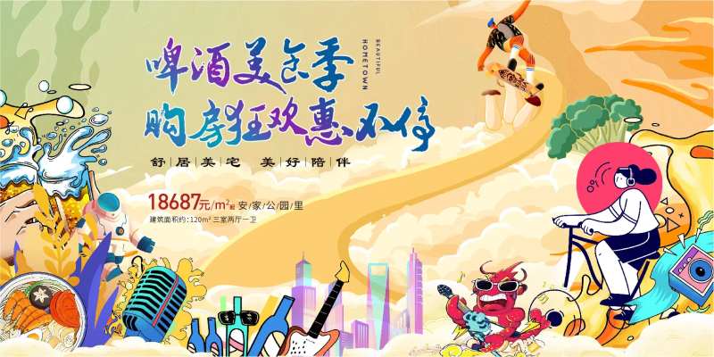 啤酒美食季背景板-采灵感-cailinggan.com