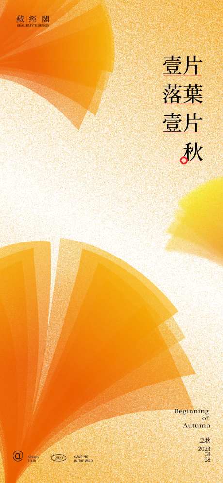 立秋叶子抽象-采灵感-https://www.cailinggan.com/