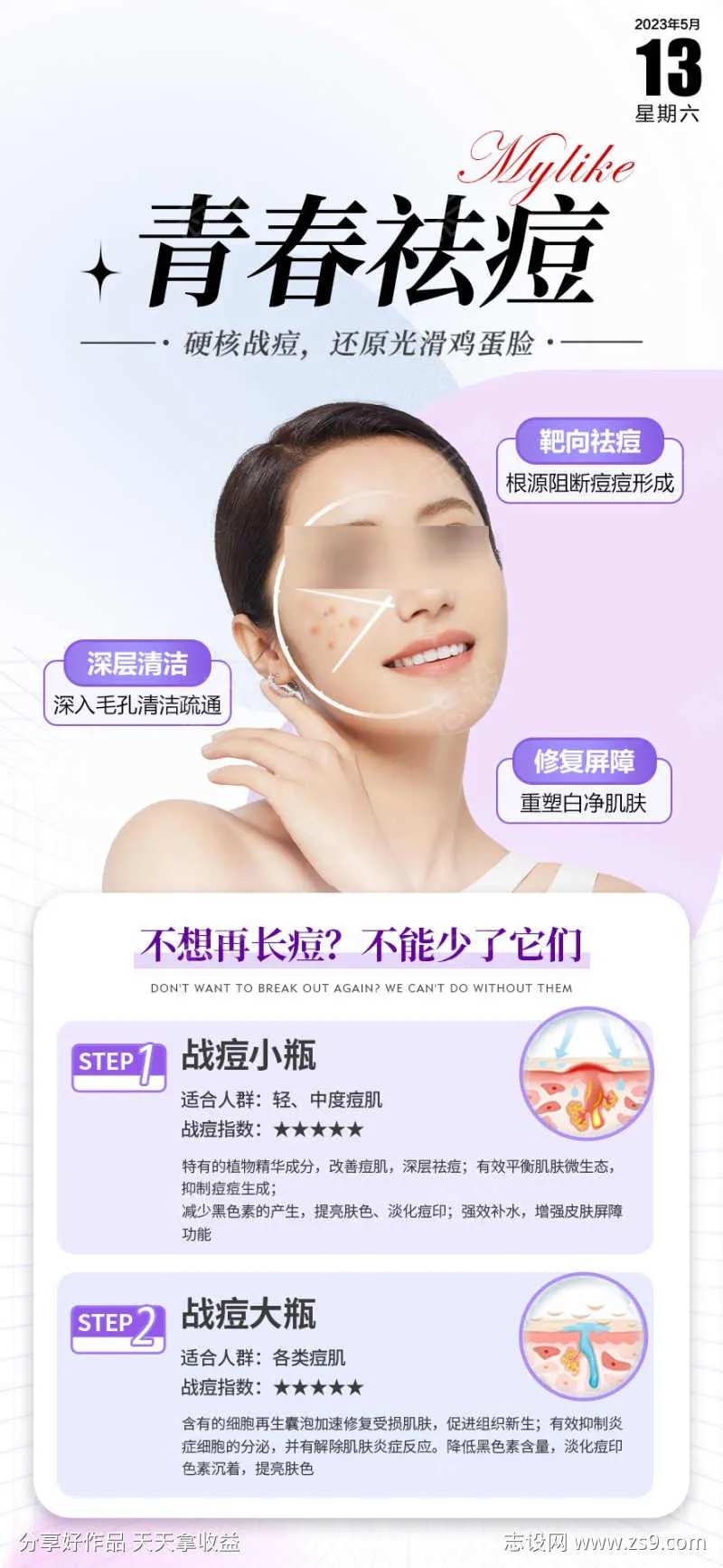青春战痘海报-采灵感-cailinggan.com