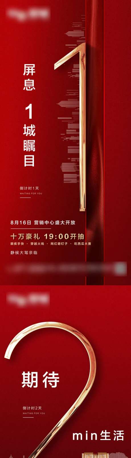 地产开盘倒计时系列单图-采灵感-https://www.cailinggan.com/