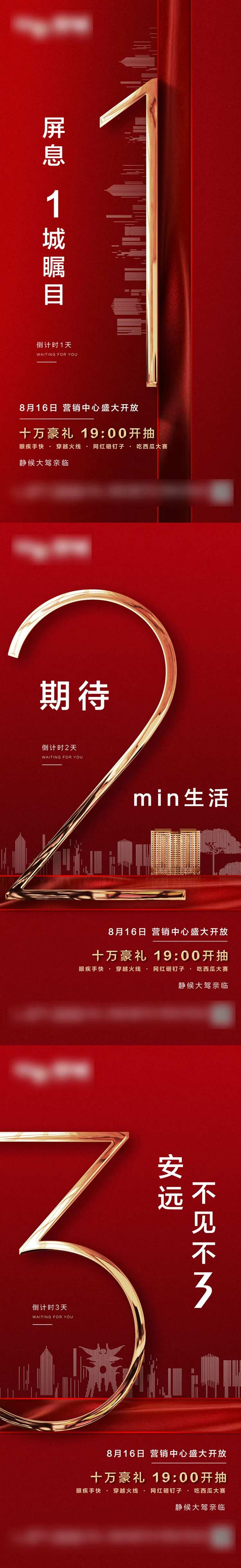 地产开盘倒计时系列单图-采灵感-cailinggan.com