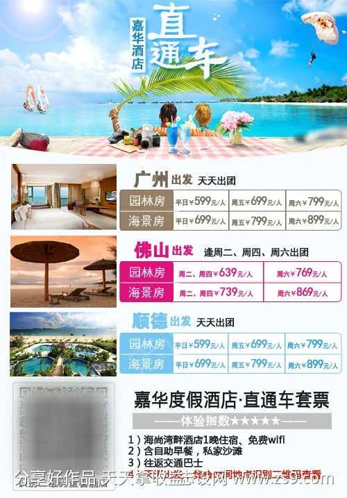 嘉华酒店直通车-采灵感-cailinggan.com