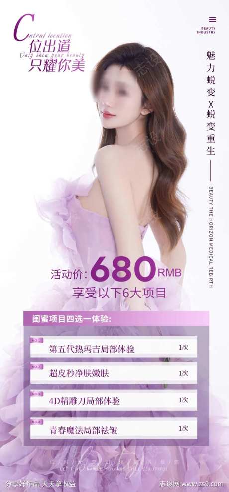 整形美容微整形海报套餐早安-采灵感-https://www.cailinggan.com/