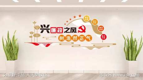 大气简约廉政廉洁党政机关党建文化墙-采灵感-https://www.cailinggan.com/