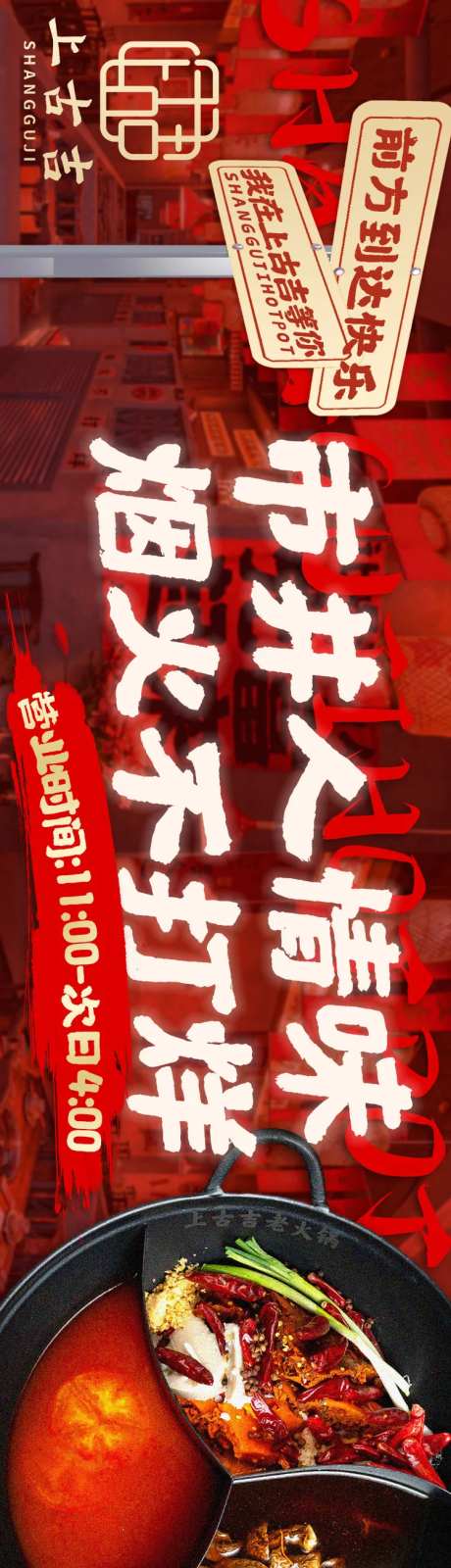 市井风火锅五连图长图-采灵感-https://www.cailinggan.com/