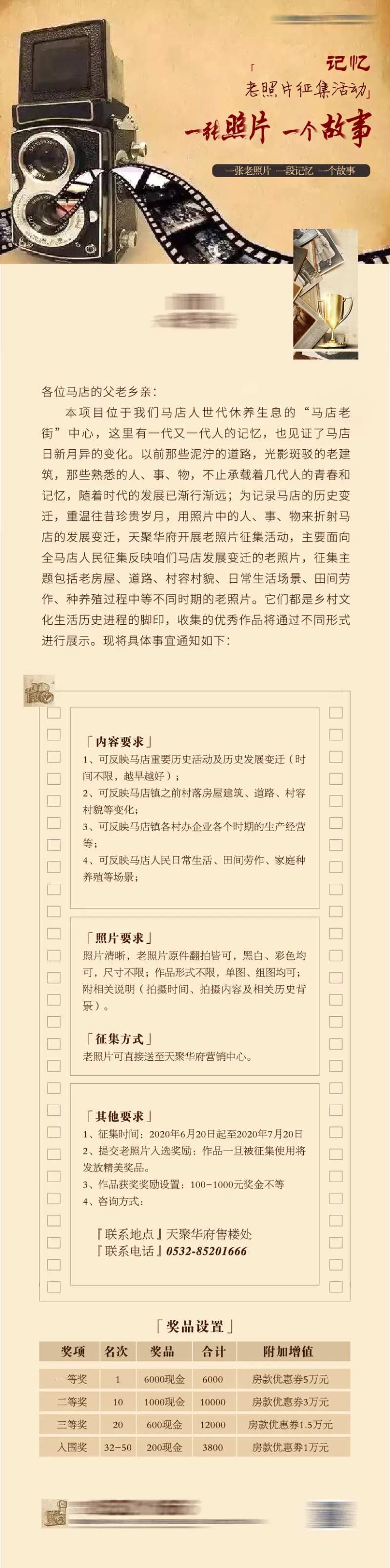 老照片征集活动长图-采灵感-cailinggan.com