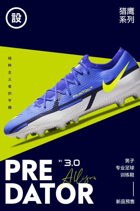 球鞋海报-采灵感-https://www.cailinggan.com/