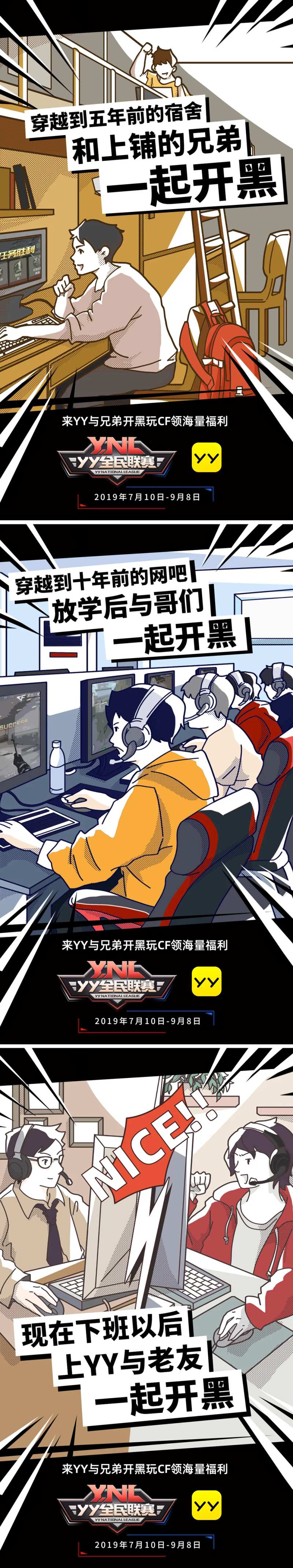 手绘漫画风海报宿舍办公室网吧兄弟游戏-采灵感-cailinggan.com