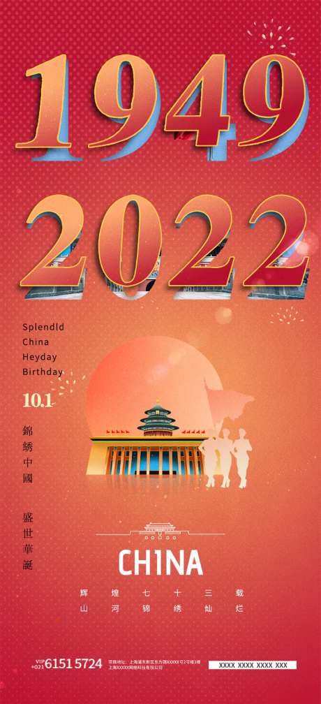 国庆节镂空日历风海报-采灵感-https://www.cailinggan.com/