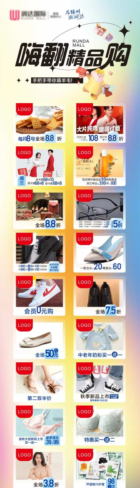 精品类业态单图海报-采灵感-https://www.cailinggan.com/