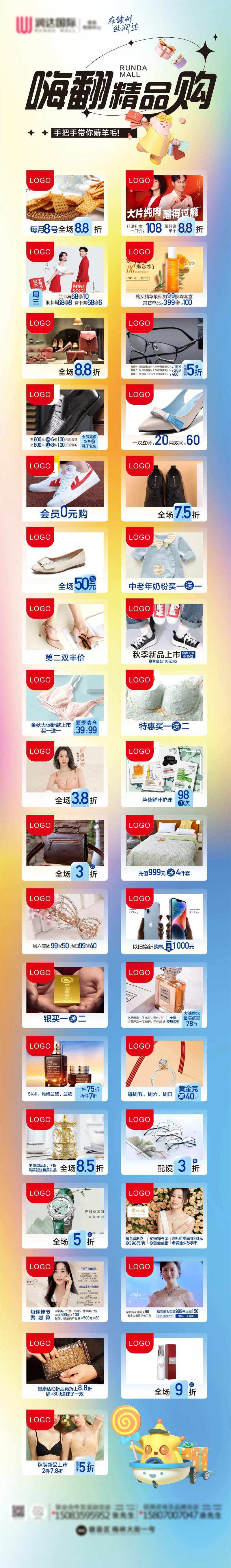 精品类业态单图海报-采灵感-cailinggan.com