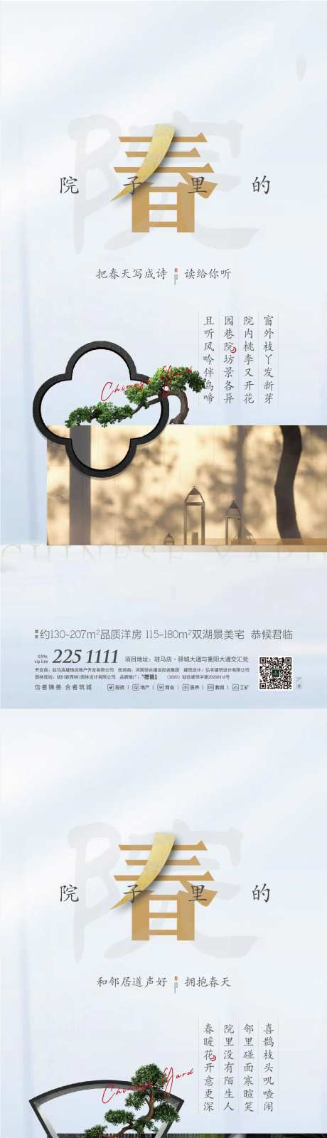 卖点海报春景海报-采灵感-https://www.cailinggan.com/