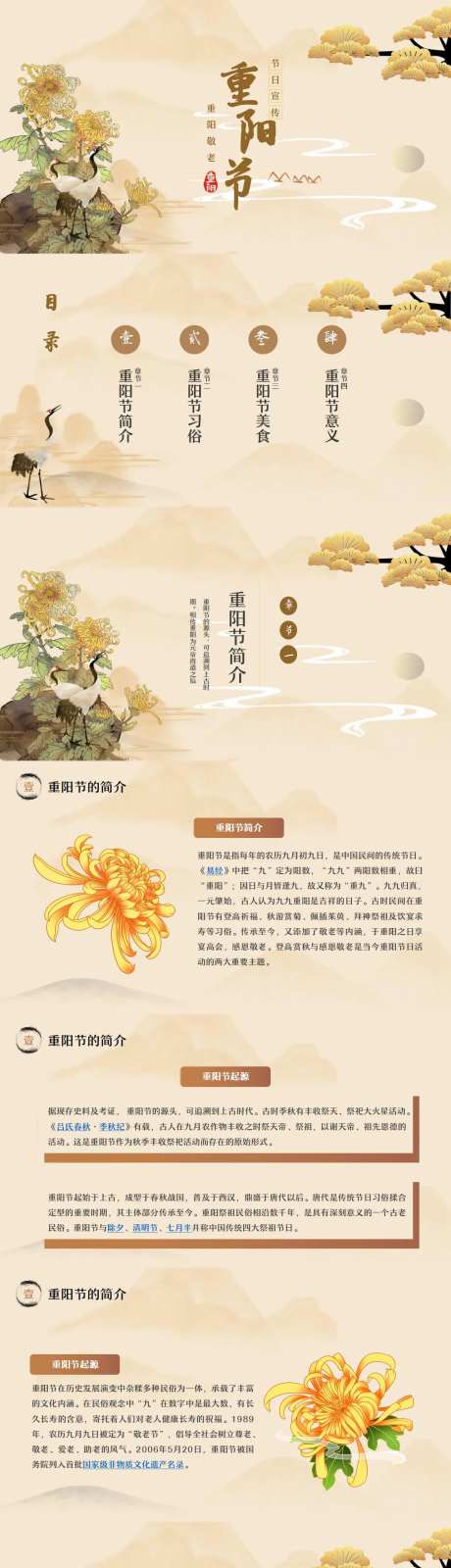 中国风传统节日重阳节宣传PPT模板-采灵感-https://www.cailinggan.com/