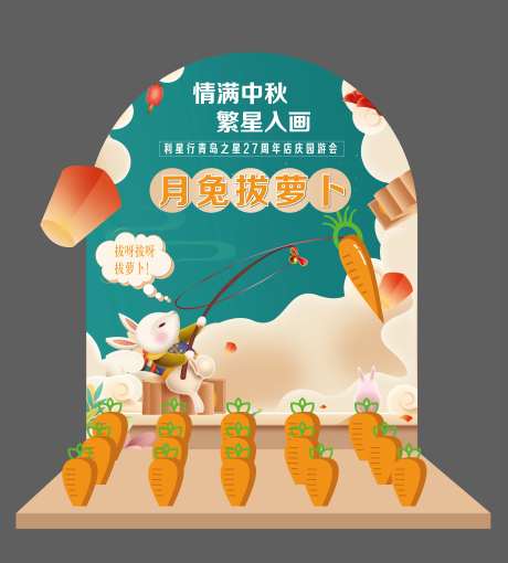 房地产拔萝卜展板-采灵感-https://www.cailinggan.com/