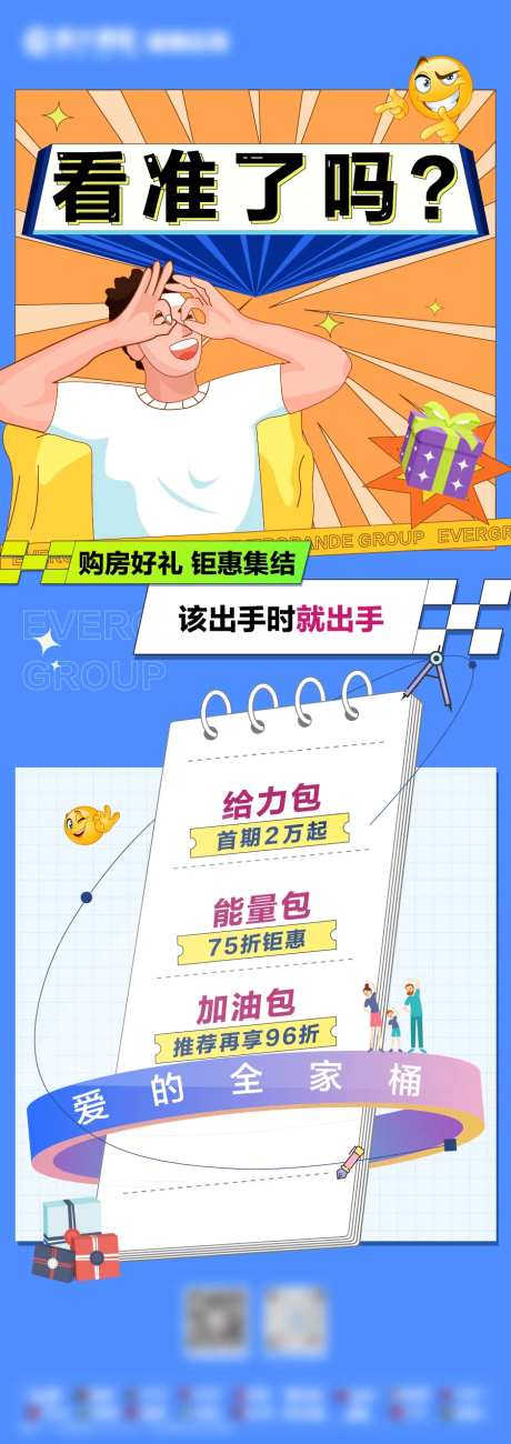 矢量分层创意大字报销售政策海报-采灵感-https://www.cailinggan.com/