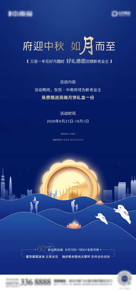 地产中秋送月饼活动海报                                                                                                                                                                                             -采灵感-https://www.cailinggan.com/