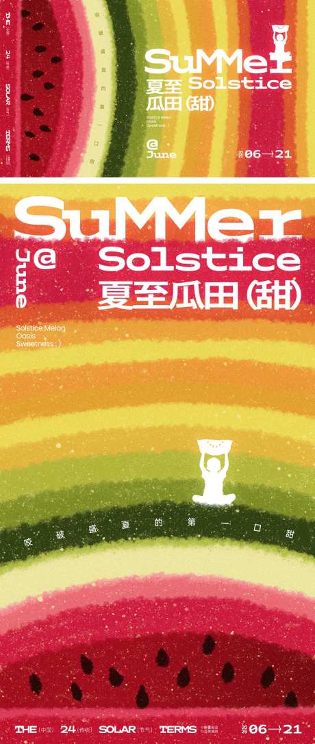 夏至瓜田创意海报-采灵感-https://www.cailinggan.com/