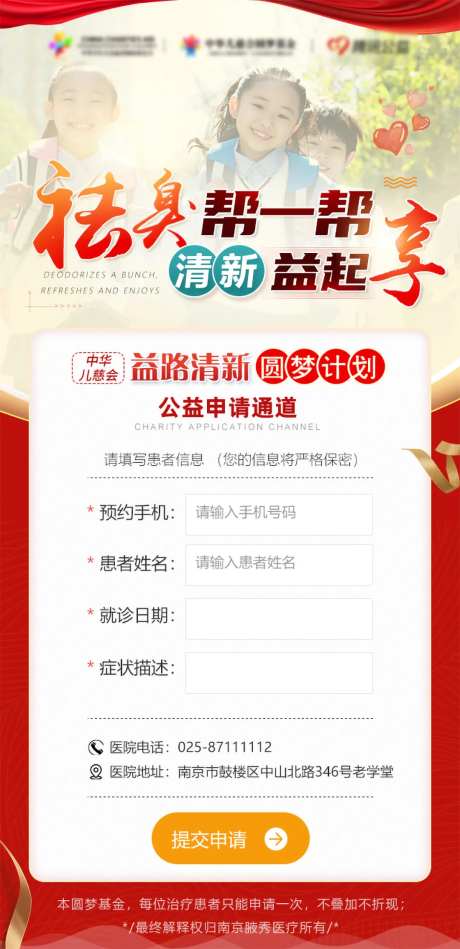 慈善救助申请通道-采灵感-https://www.cailinggan.com/