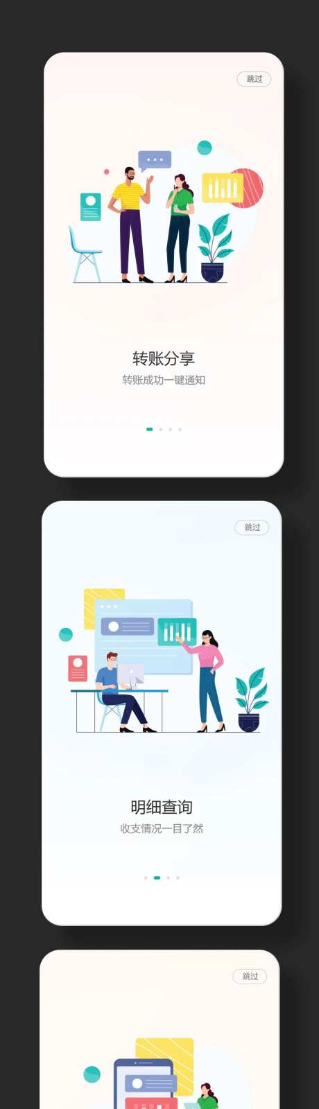 矢量插画场景启动页引导页-采灵感-https://www.cailinggan.com/