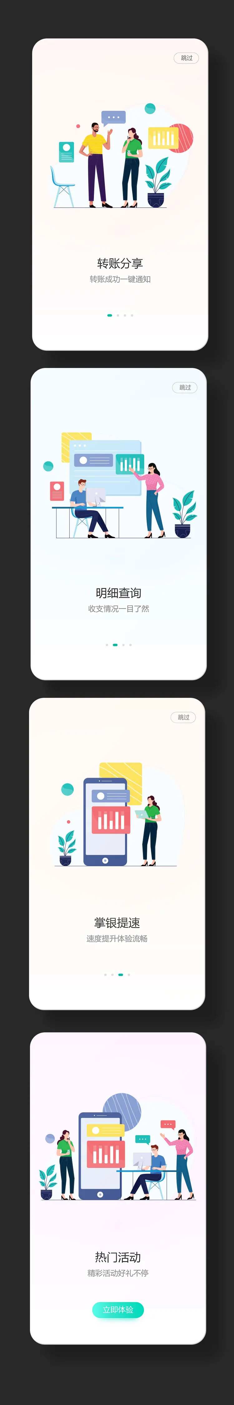 矢量插画场景启动页引导页-采灵感-cailinggan.com