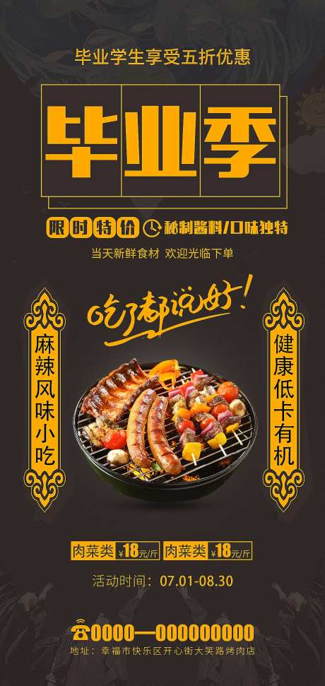 毕业季餐饮美食海报-采灵感-https://www.cailinggan.com/