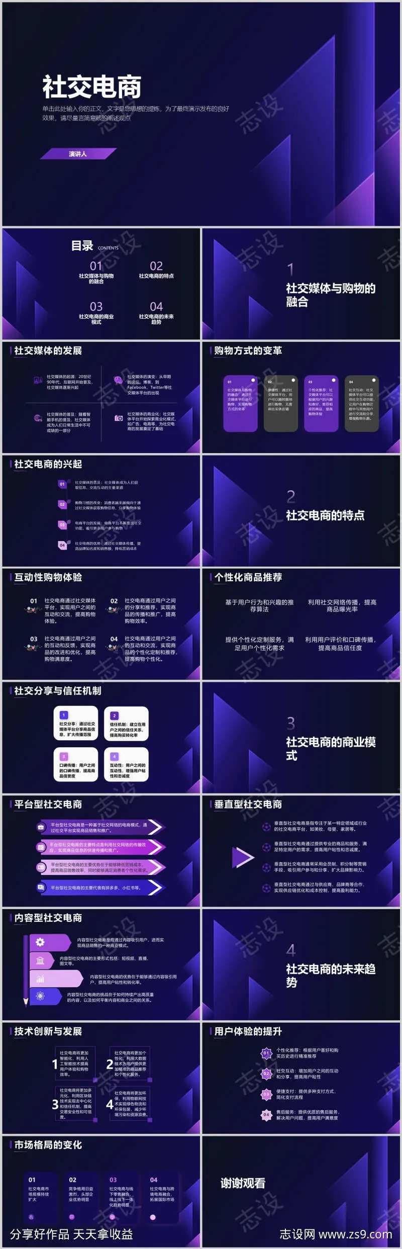 社交电商PPT-采灵感-cailinggan.com