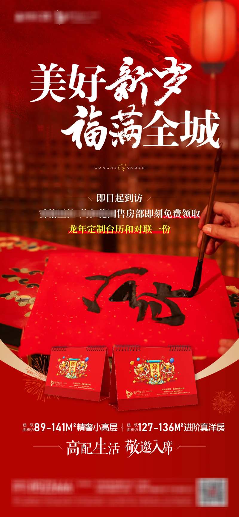 春节暖场海报-采灵感-cailinggan.com