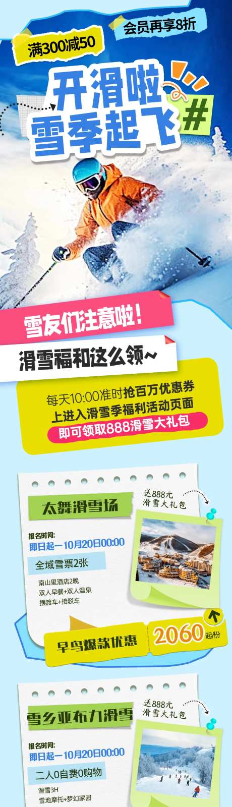 滑雪季长图冬季冰雪节长图-采灵感-https://www.cailinggan.com/