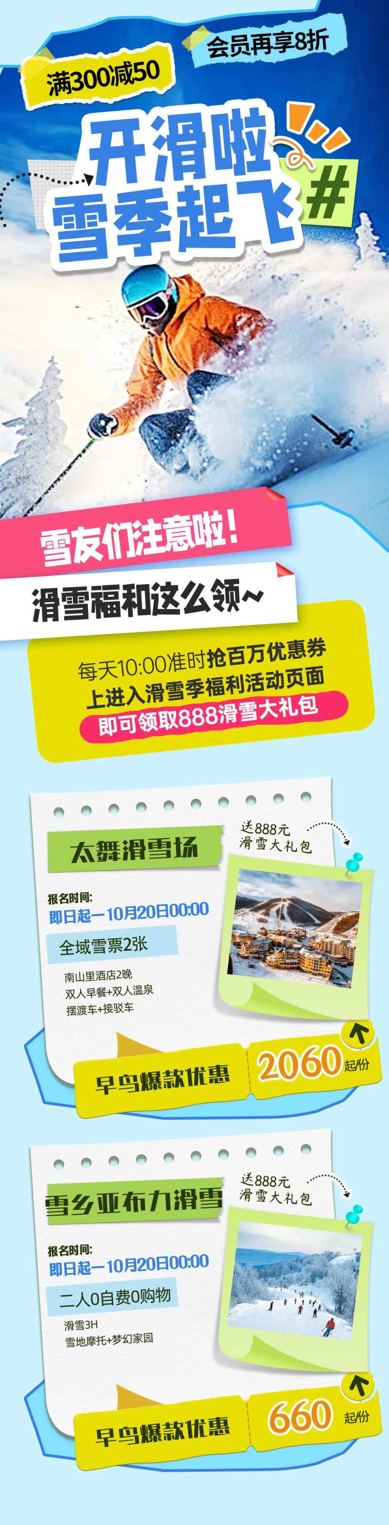 滑雪季长图冬季冰雪节长图-采灵感-cailinggan.com