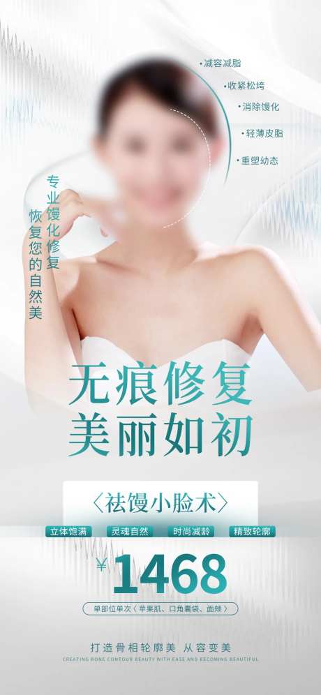 医美修复项目营销海报-采灵感-https://www.cailinggan.com/