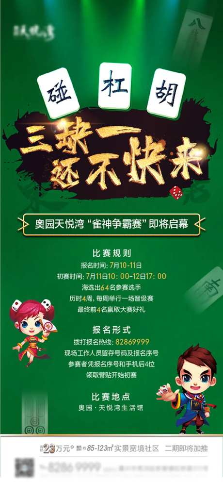 麻将大赛海报-采灵感-https://www.cailinggan.com/